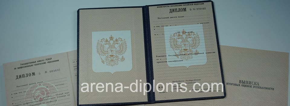 Купить диплом о начальном профессиональном образовании в Воронеже