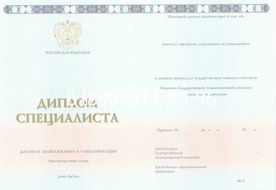 Купить диплом специалиста с приложением 2014-2026 года (Новые Бланки) в 