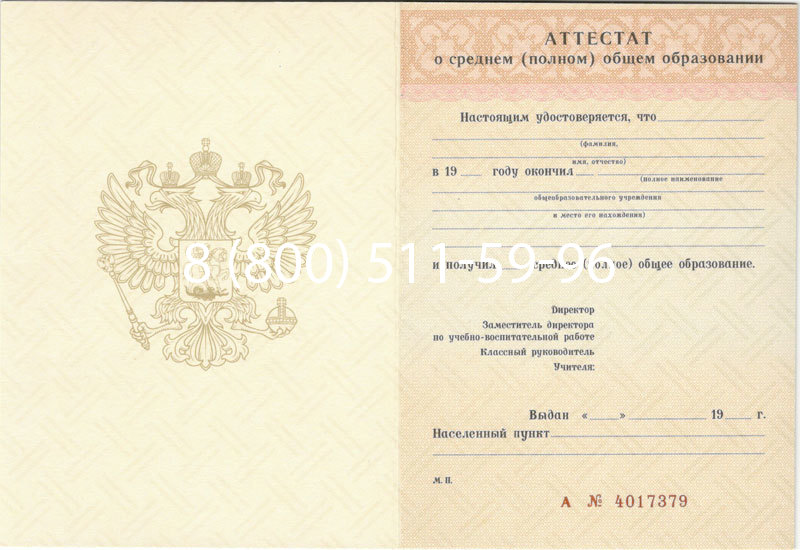Купить Аттестат за 11 класс 1994-2006 годов в Воронеже
