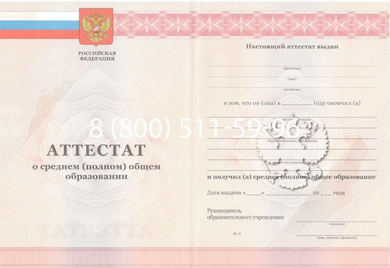 Купить Аттестат за 11 класс 2011-2013 годов в Воронеже