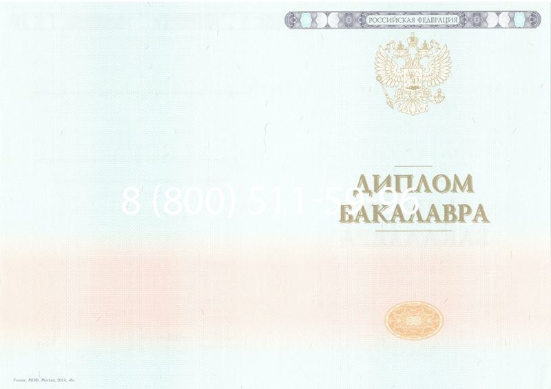 Купить Диплом бакалавра 2014-2026 года в Воронеже
