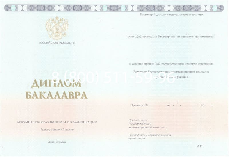 Купить Диплом бакалавра 2014-2026 года в Воронеже