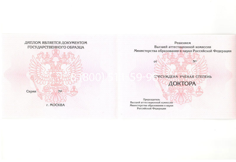 Купить Диплом доктора наук 2007 в Воронеже