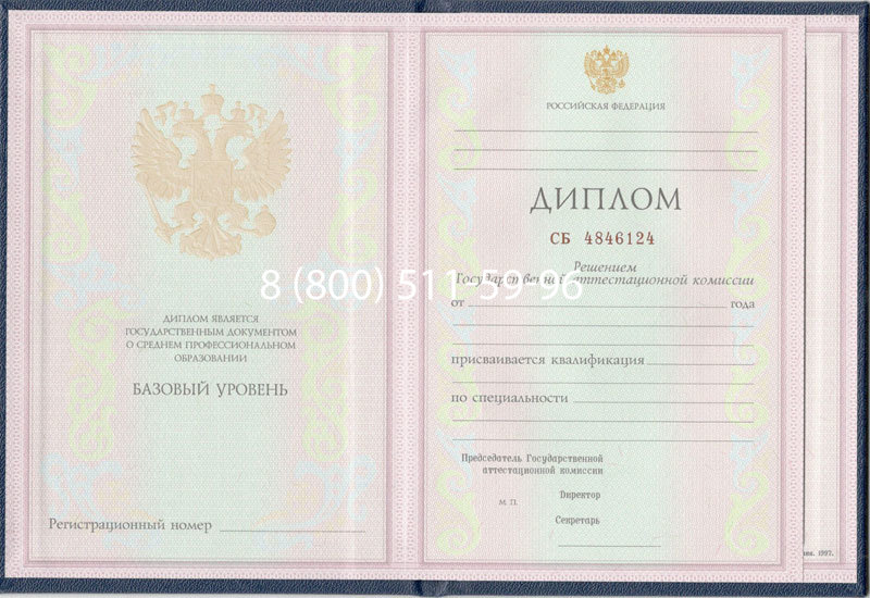 Купить Диплом колледжа 1997-2002 годов в Воронеже