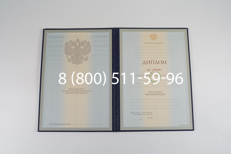 Заказать Диплом о высшем образовании 1997-2002 годов в Воронеже