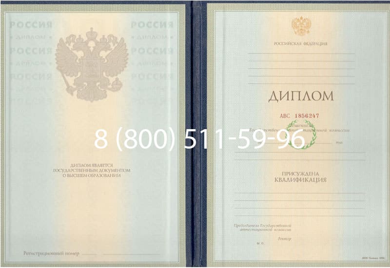 Купить Диплом о высшем образовании 1997-2002 годов в Воронеже