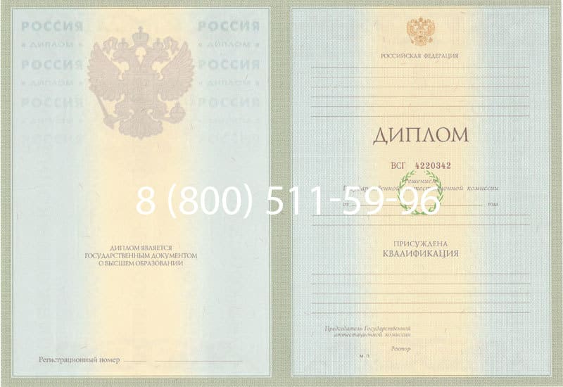 Купить Диплом о высшем образовании 2003-2009 годов в Воронеже