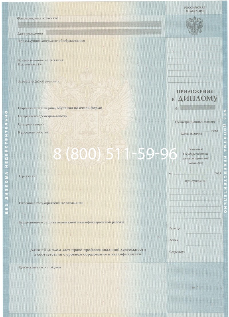 Заказать Диплом о высшем образовании 2012-2013 годов в Воронеже