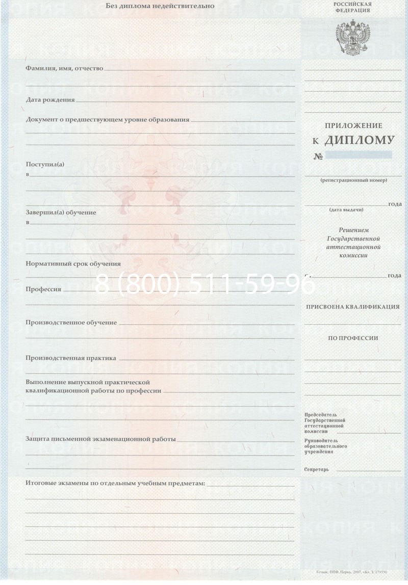 Заказать Диплом ПТУ 2007-2010 годов в Воронеже