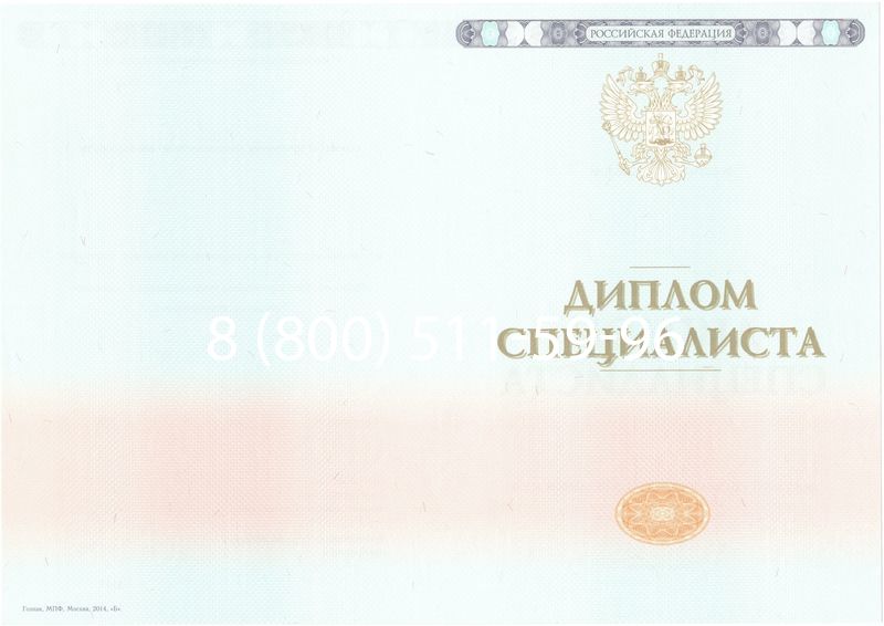 Купить Диплом специалиста 2014-2026 года в Воронеже