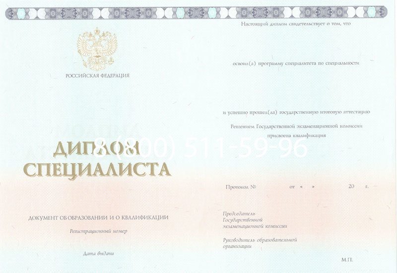 Купить Диплом специалиста 2014-2026 года в Воронеже