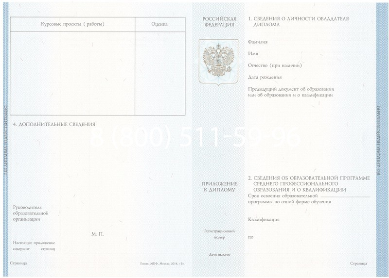 Купить Диплом техникума 2014-2026 года в Воронеже