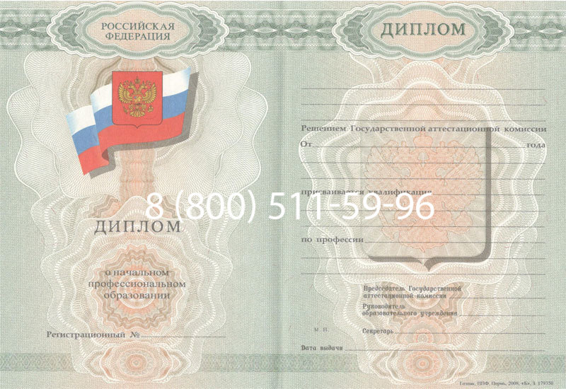 Купить Диплом училища 2007-2009 годов в Воронеже