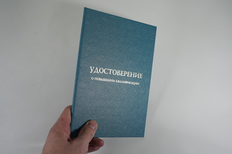 Заказать Удостоверение о повышении квалификации в Воронеже