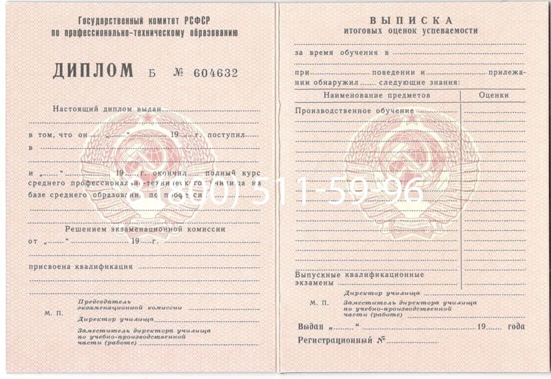 Купить Диплом о начальном образовании  CCCР в Воронеже